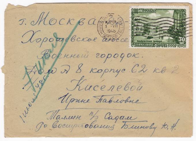 СССР - Письмо - кат. №1075