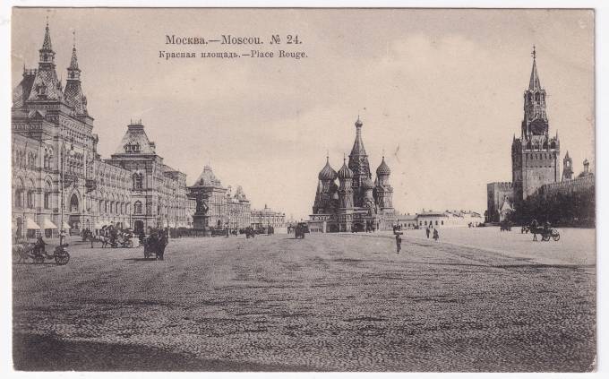 Россия - Открытка - Москва №24. Красная площадь