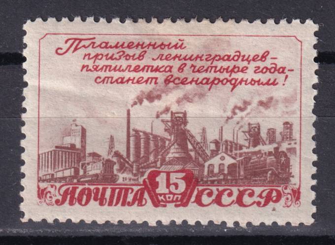 СССР - кат. Заг. №1178