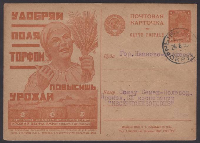 Рекламно-агитационная карточка №47