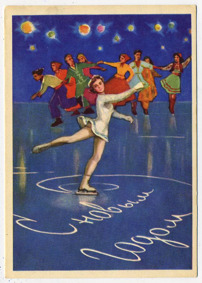 (NewYear-1959_3-711) 1959г. Почтовая карточка. ИЗОГИЗ.