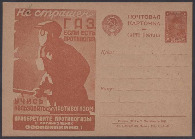Рекламно-агитационная карточка №82