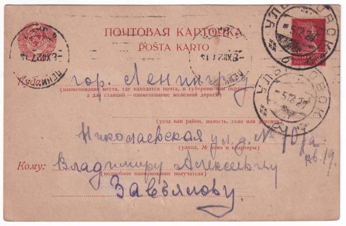 СССР - Почтовая карточка