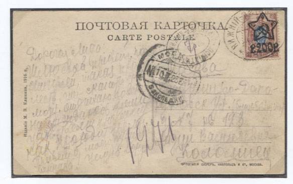 BRViK_025a(1) Пароходная доплатная почта.Маршрут "Нижний-Астрахань", ПЕРИОДА РСФСР, большая редкость