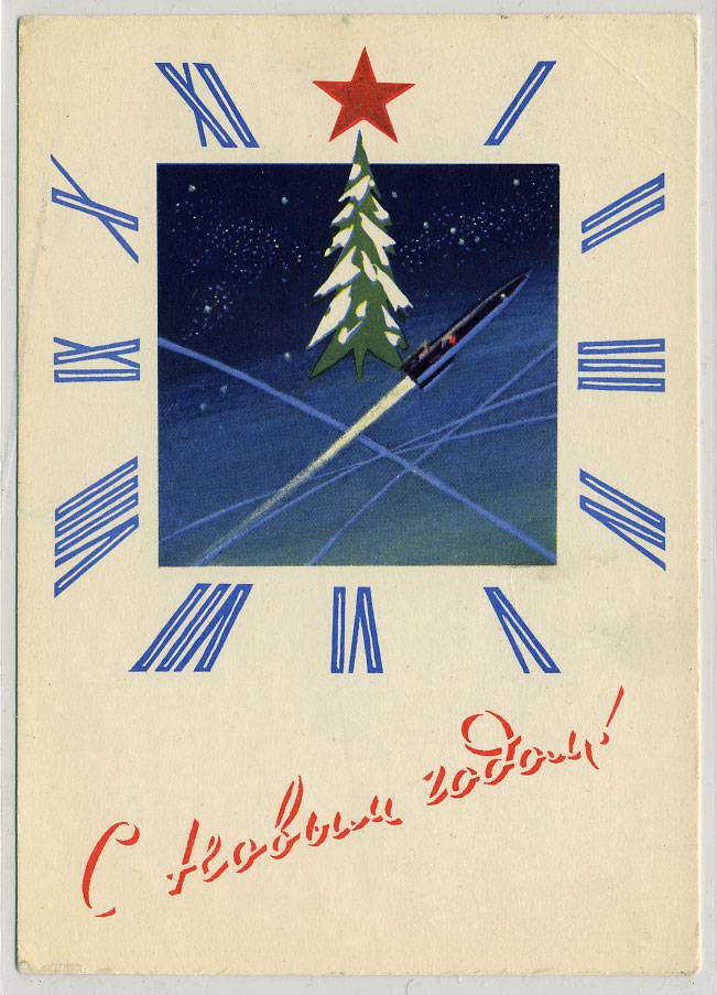 (NewYear-1964_A07613) 1964г. Почтовая карточка. Гознак 3 коп. Заполненная.