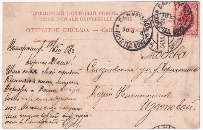 Россия - Открытка - Самарканд - Мечеть Биби-Ханым