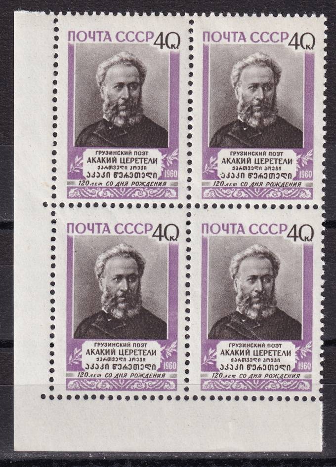 СССР - кат. Заг. №2424
