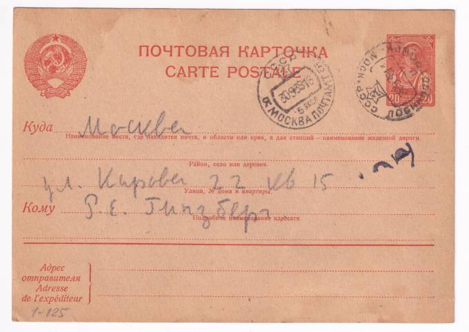 СССР - Почтовая карточка