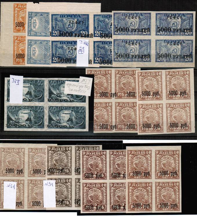 (RSFSR-034-38(1)_set) РСФСР. Набор  квартблоки;34-38II** 