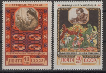 СССР - кат. Заг. №2025-2026