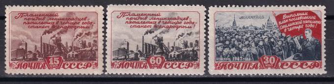 СССР - кат. Заг. №1178-1180