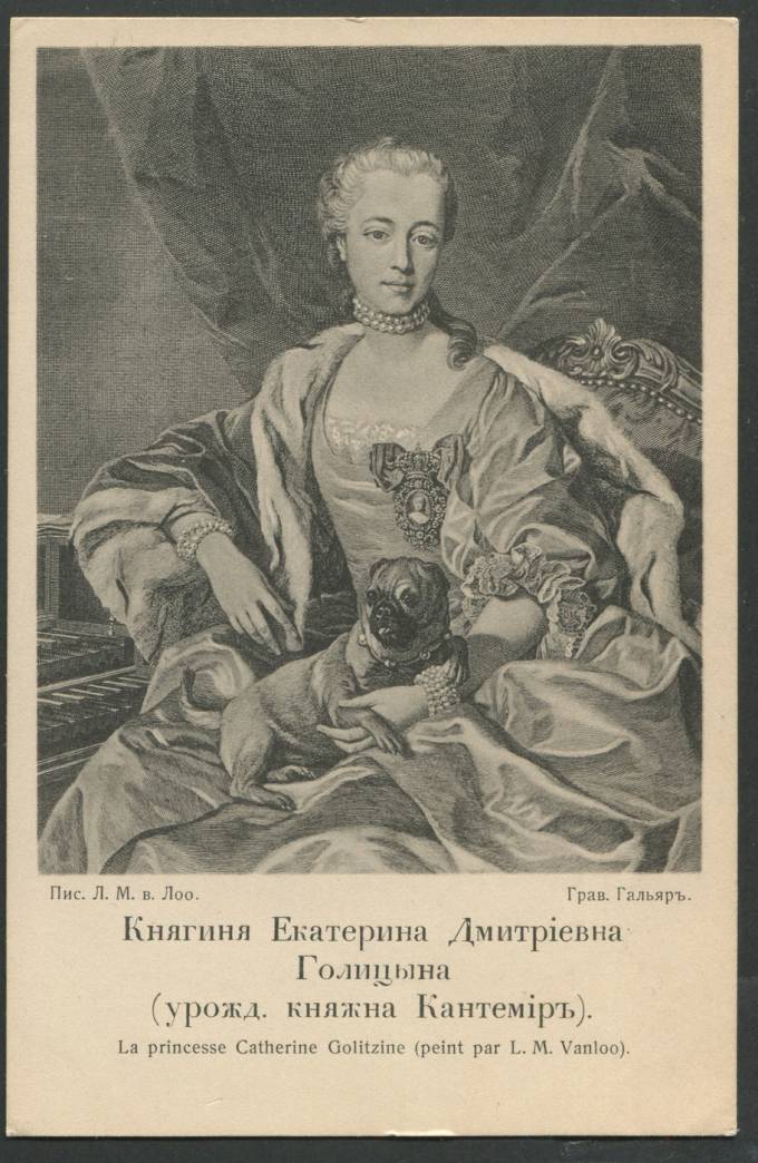 Княгиня Екатерина Дмитриевна Голицына