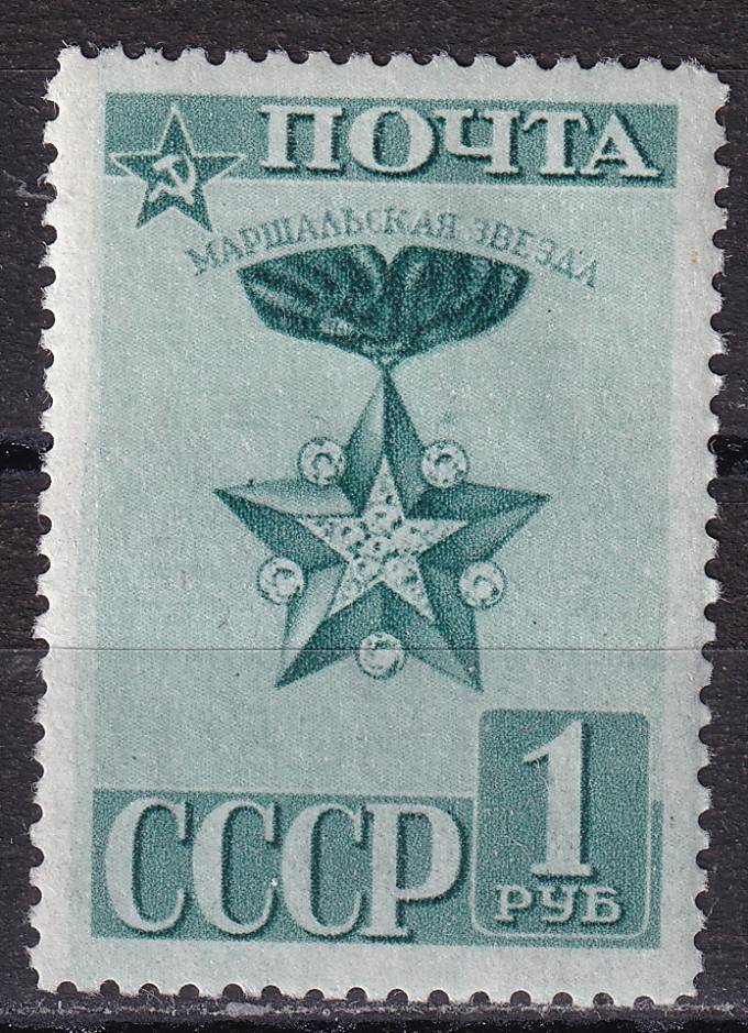 СССР - кат. Заг. №701