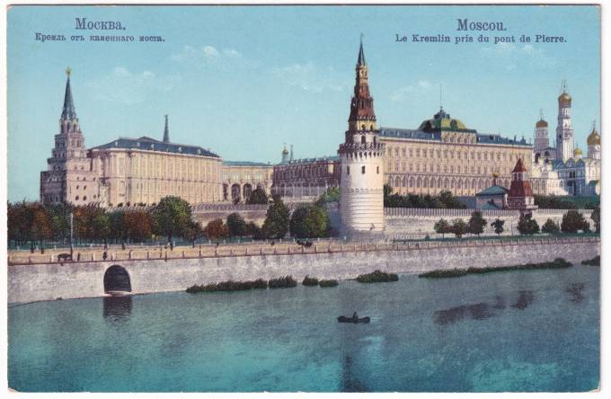 Россия - Открытка - Москва. Кремль от каменного моста