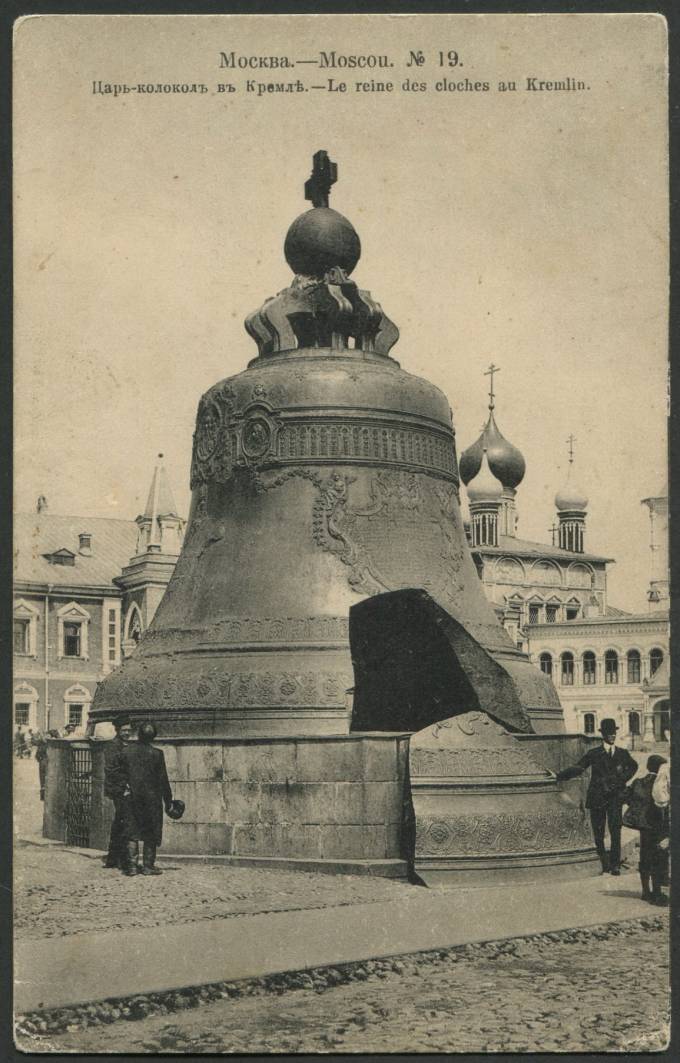 Москва - Царь-Колокол в Кремле