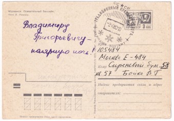 СССР - Открытка - Мурманск. Плавательный бассейн