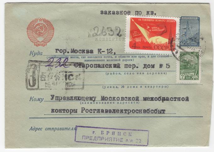 СССР - Стандартный маркированный конверт - Кремль