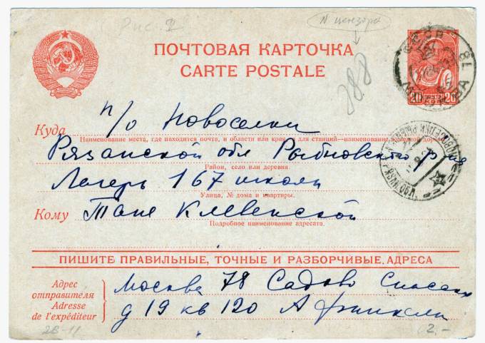 СССР - Стандартная маркированная почтовая карточка - Пионерлагерь