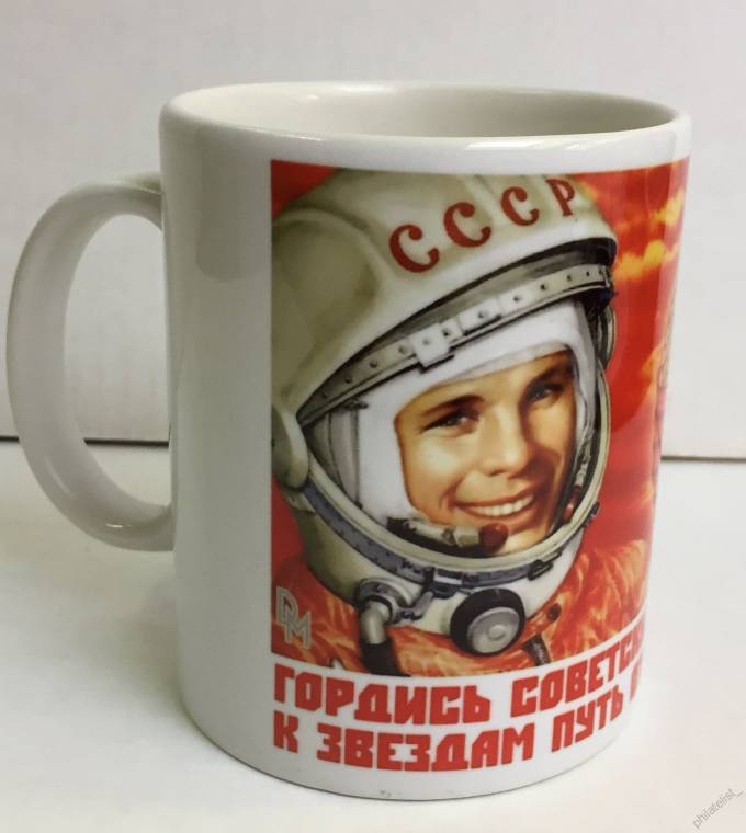 (3_Gagarin)Сувенирная кружка " Ю.А. Гагарин"