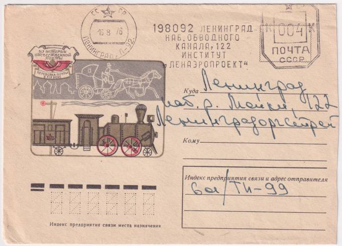 СССР - ХНМК - Институт ЛенАэроПроект