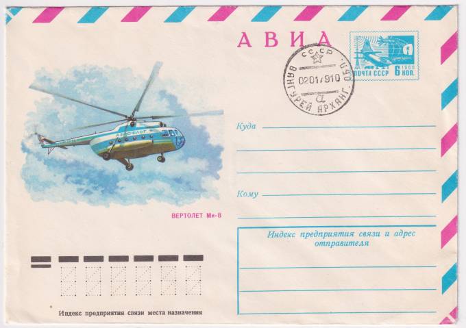 СССР - ХМК - Вертолет Ми-8