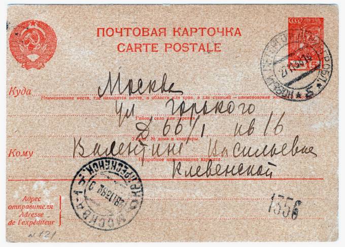 СССР - Стандартная маркированная почтовая карточка - Рабочий-сталевар