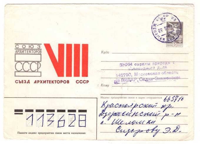 СССР - ХМК - Съезд Архитекторов СССР