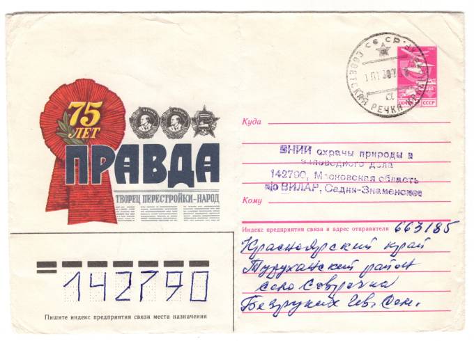 СССР - ХМК - 75 лет Правда