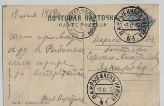 BRViK_033(1) № B-IVж-2, Рыбинск-Нижний, литера "1", редкий тариф