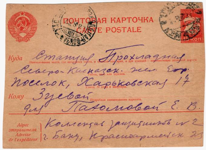 СССР - Стандартная маркированная почтовая карточка - Барельеф