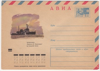 СССР - ХМК - Архангельск. Ледокол В. Прончищев на Северной Двине