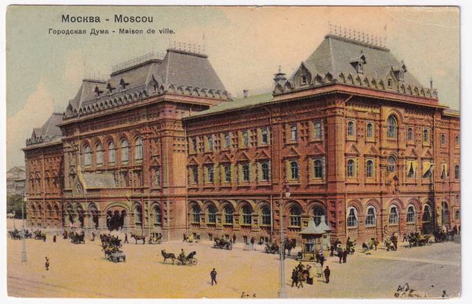Россия - Открытка - Москва. Городская дума