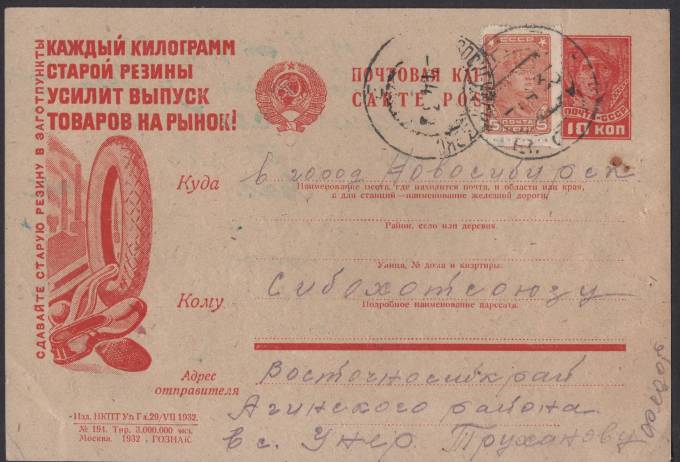 Рекламно-агитационная карточка №281