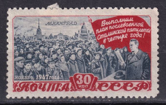 СССР - кат. Заг. №1179