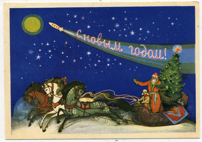 (NewYear-1959_837) 1959г. Почтовая карточка. ИЗОГИЗ.