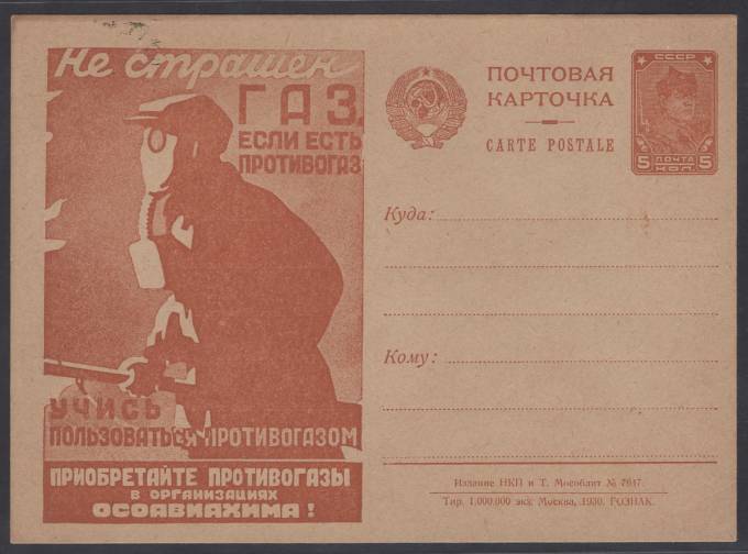 Рекламно-агитационная карточка №82