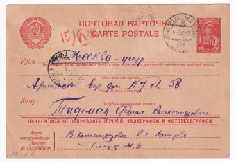 СССР - Почтовая карточка