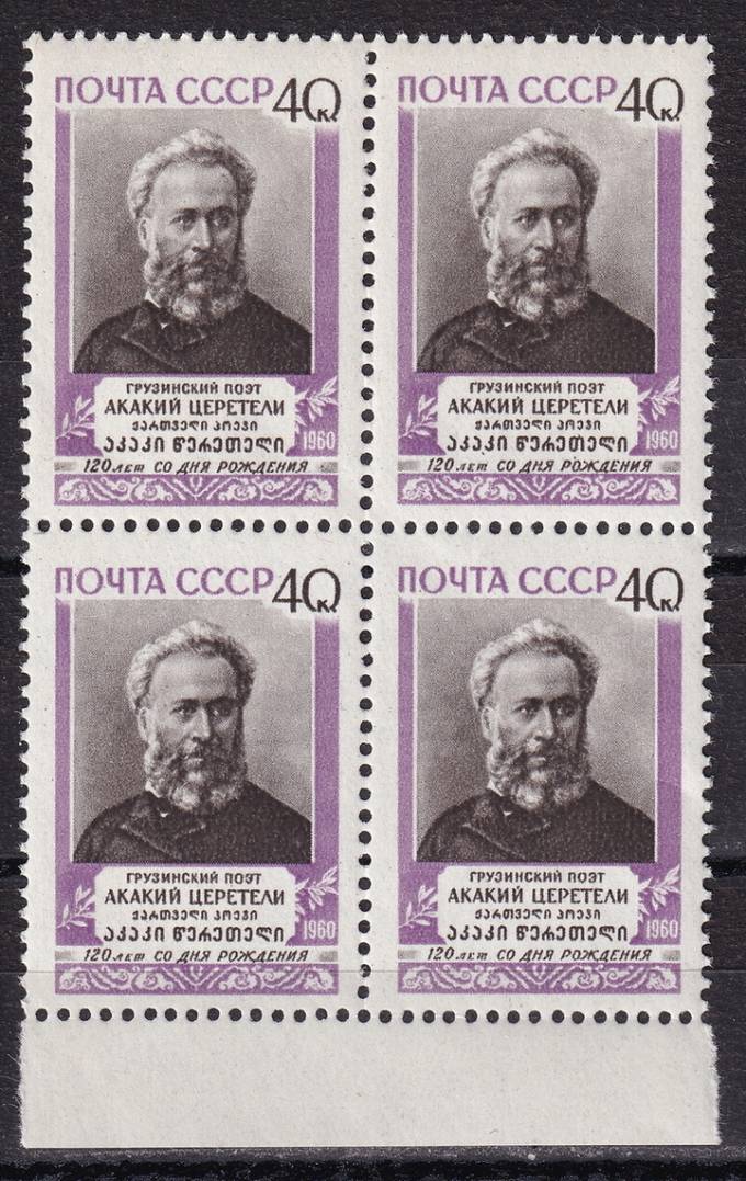 СССР - кат. Заг. №2424