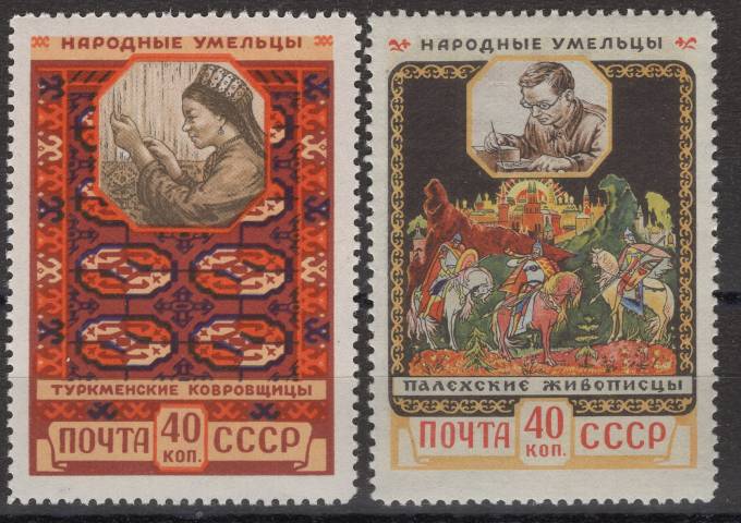 СССР - кат. Заг. №2025-2026