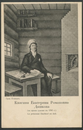 Княгиня Екатерина Романовна Дашкова