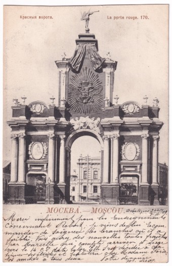 Москва - Красные ворота