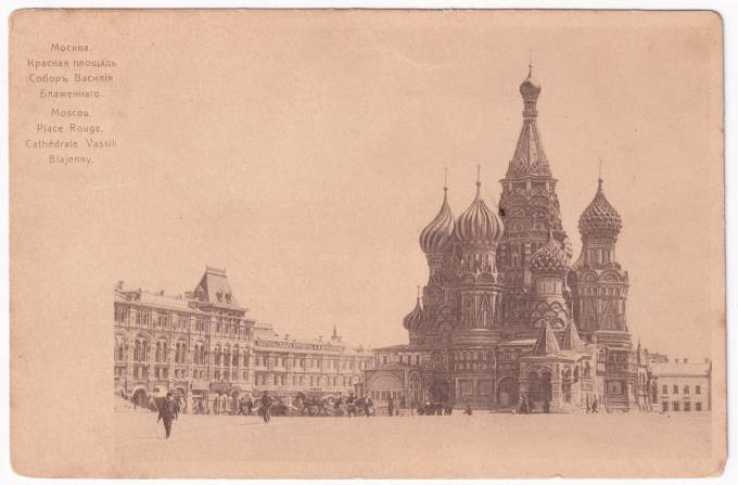 Россия - Открытка - Москва. Красная площадь. Собор Василия Блаженного
