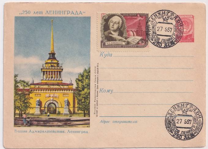 СССР - ХМК - Башня Адмиралтейства. Ленинград