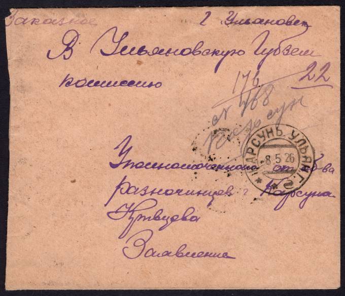 СССР - Конверт