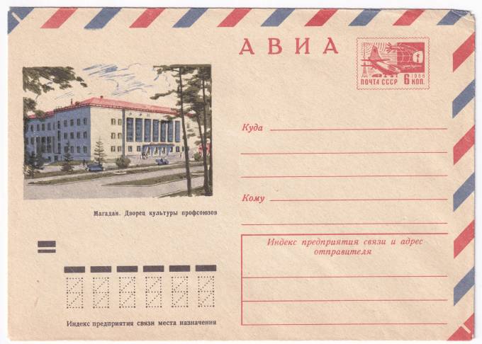 Магадан. Дворец культуры профсоюзов