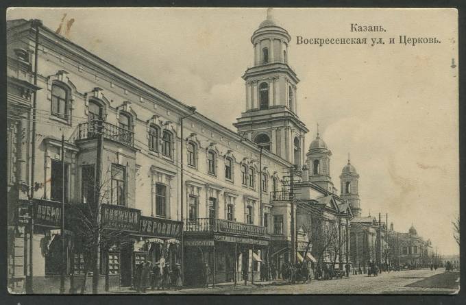 Казань - Воскресенская ул. и Церковь
