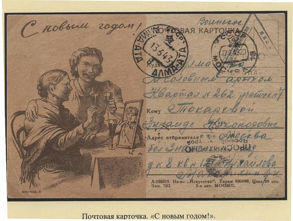 (novgvoinp.020).  Воинское иллюстрированное письмо - "С НОВЫМ ГОДОМ"