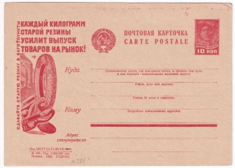 Рекламно-агитационная карточка №281