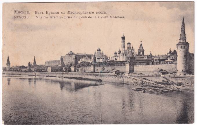 Россия - Открытка - Москва. Вид Кремля с Москворецкого моста