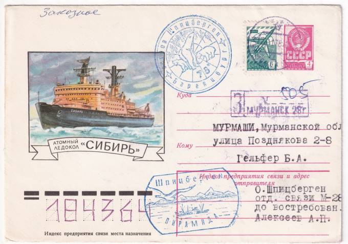 СССР - ХМК - Атомный ледокол Сибирь